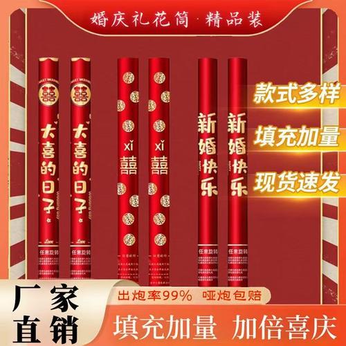 礼花礼炮手持筒选购全指南 从乔迁开业到订婚结婚，手拧式礼花筒工厂爆款¥1起